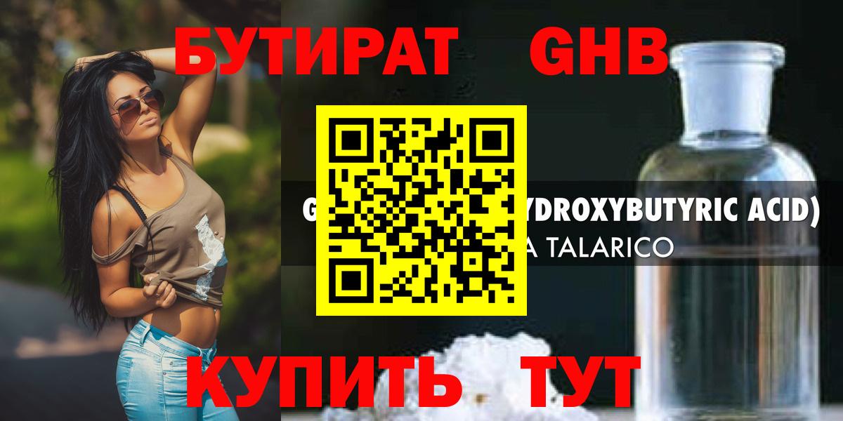 Бутират оксибутират Стрежевой