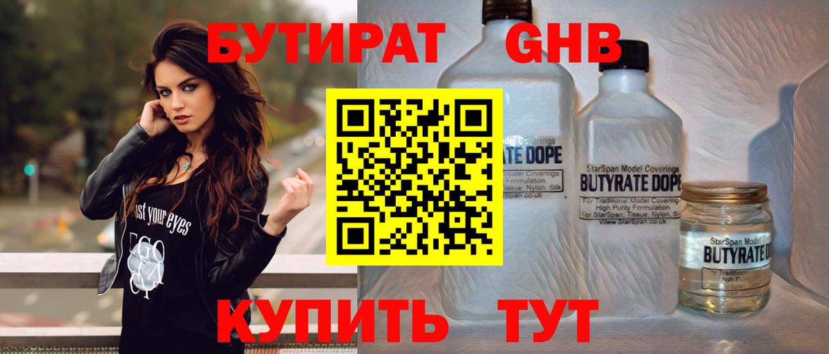 Стрежевой  Бутират BDO 33%  БУТИРАТ  Вход с VPN 