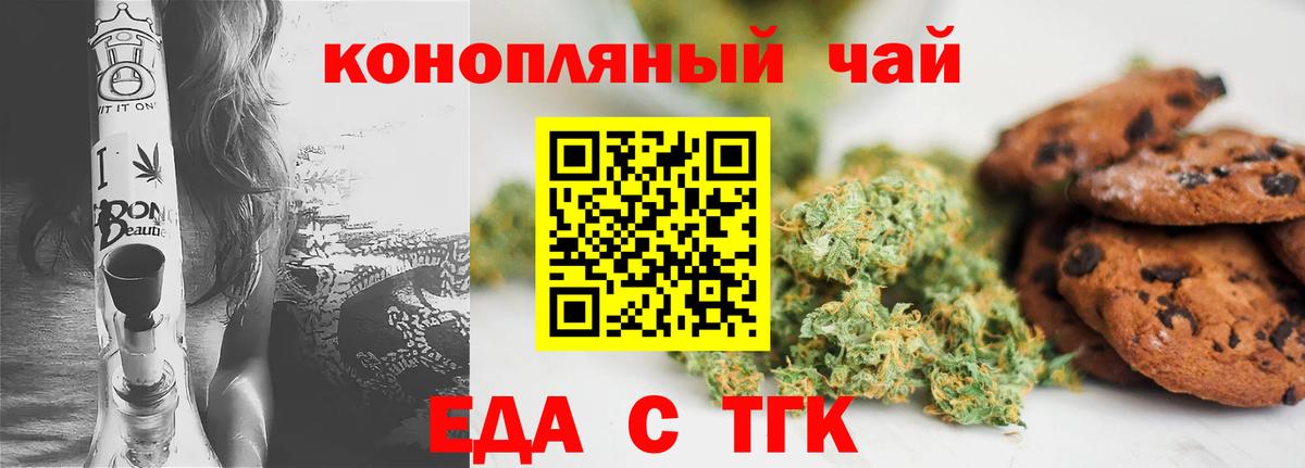 Печенье с ТГК конопля  Вход с VPN  Стрежевой 