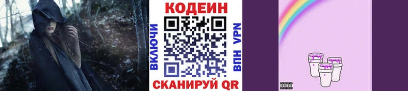 Кодеин напиток Lean (лин)  закладки  ОМГ ОМГ как войти  Стрежевой 