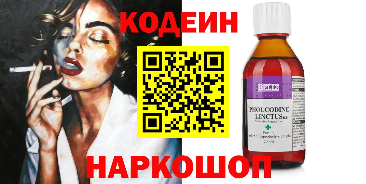Кодеин напиток Lean (лин)  Codein Purple Drank  Вход с VPN  Стрежевой 