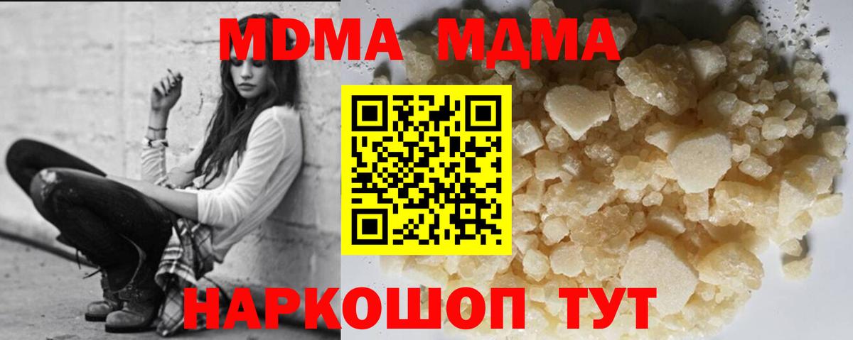 MDMA молли  МДМА Molly  Вход с VPN  Стрежевой 