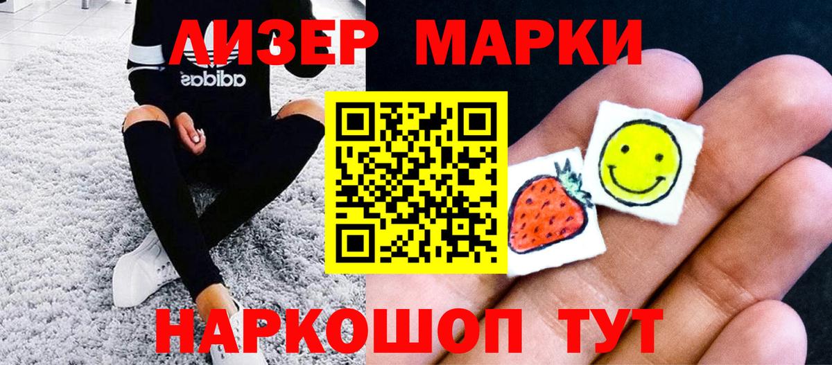 Марки 25I-NBOMe 1500мкг  Вход с VPN  Стрежевой 